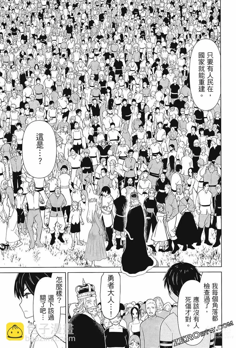 Page 111 of manga 停止时间的勇者—只能再活三天这种设定对拯救世界来说未免太短了 [中国翻訳] vol.3