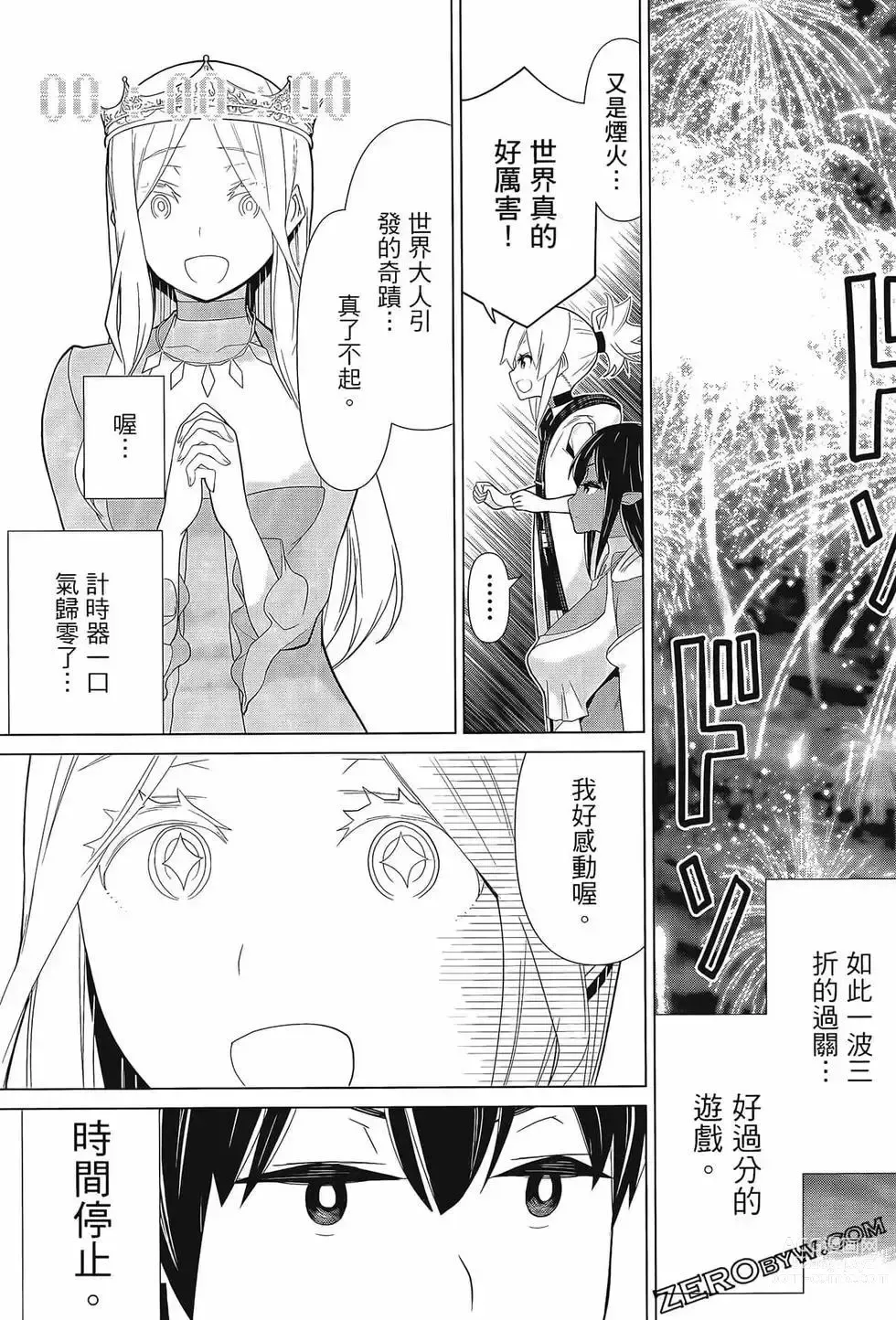 Page 113 of manga 停止时间的勇者—只能再活三天这种设定对拯救世界来说未免太短了 [中国翻訳] vol.3