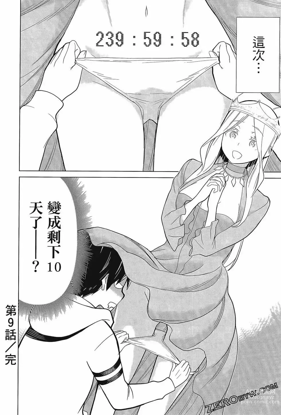 Page 114 of manga 停止时间的勇者—只能再活三天这种设定对拯救世界来说未免太短了 [中国翻訳] vol.3