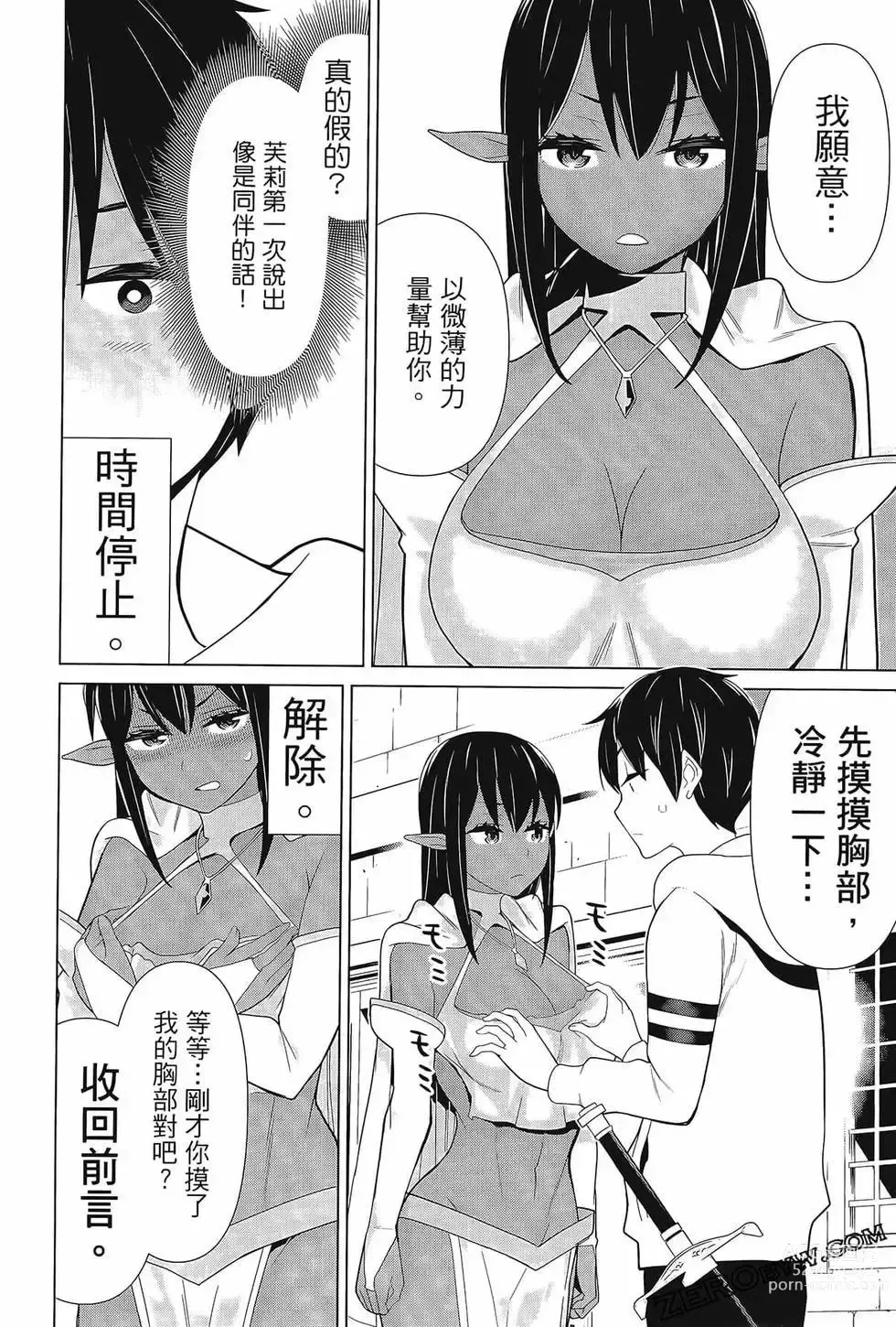 Page 124 of manga 停止时间的勇者—只能再活三天这种设定对拯救世界来说未免太短了 [中国翻訳] vol.3