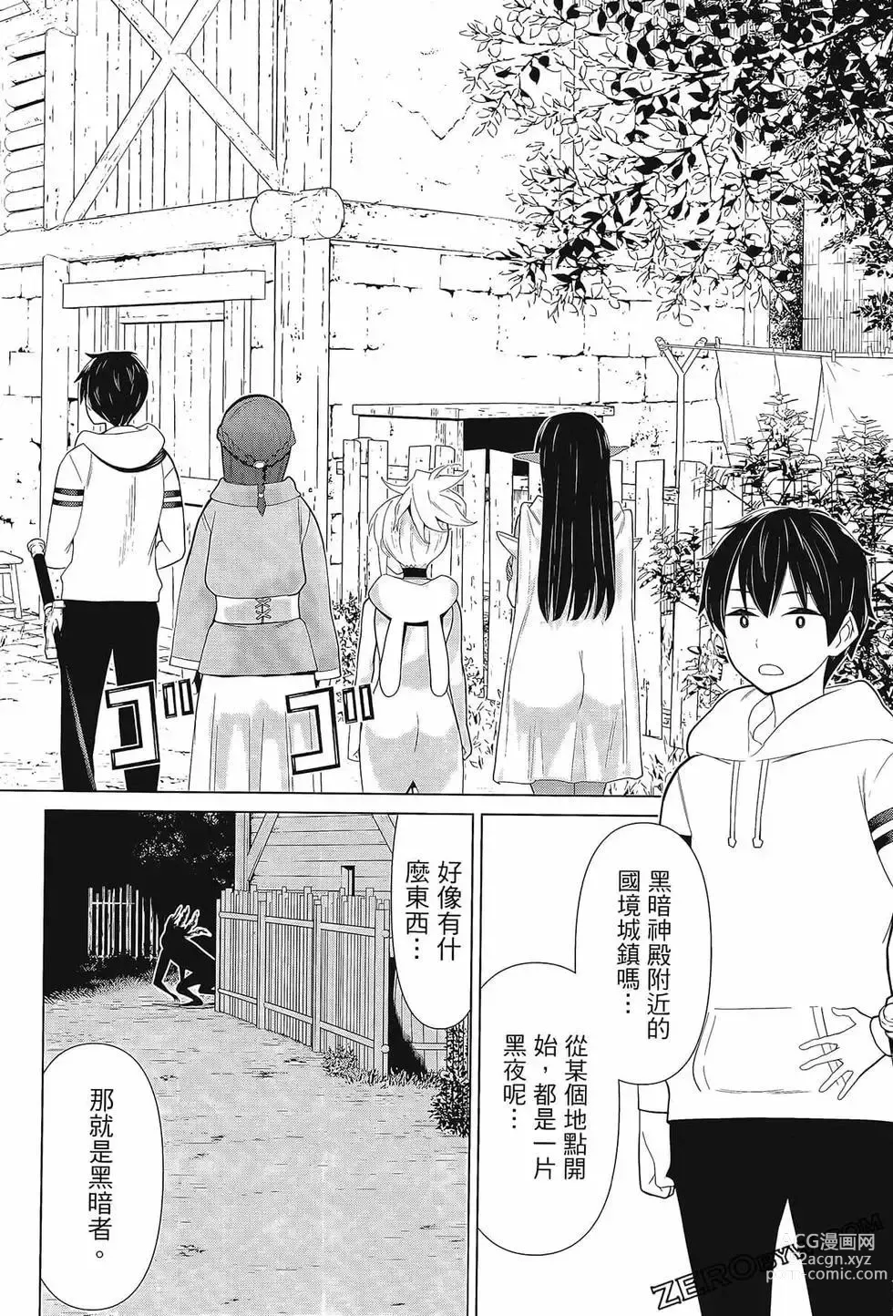 Page 126 of manga 停止时间的勇者—只能再活三天这种设定对拯救世界来说未免太短了 [中国翻訳] vol.3