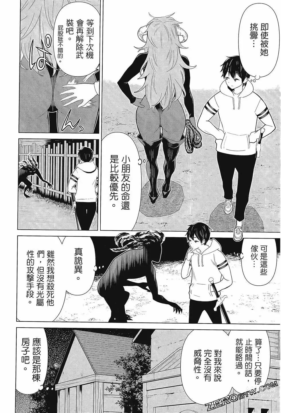 Page 130 of manga 停止时间的勇者—只能再活三天这种设定对拯救世界来说未免太短了 [中国翻訳] vol.3