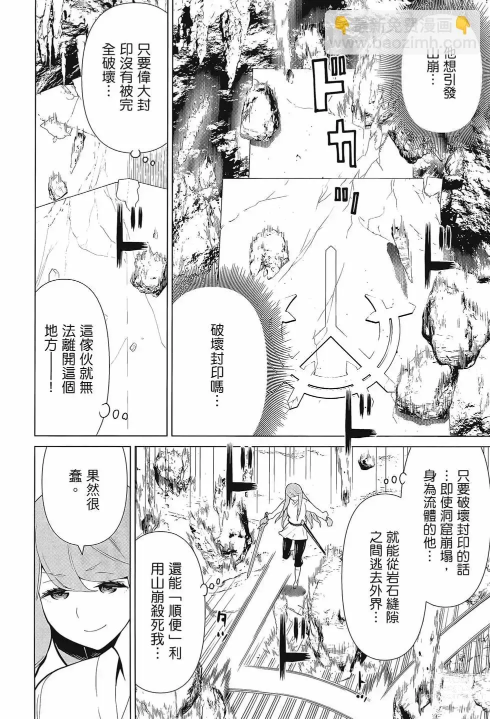 Page 14 of manga 停止时间的勇者—只能再活三天这种设定对拯救世界来说未免太短了 [中国翻訳] vol.3