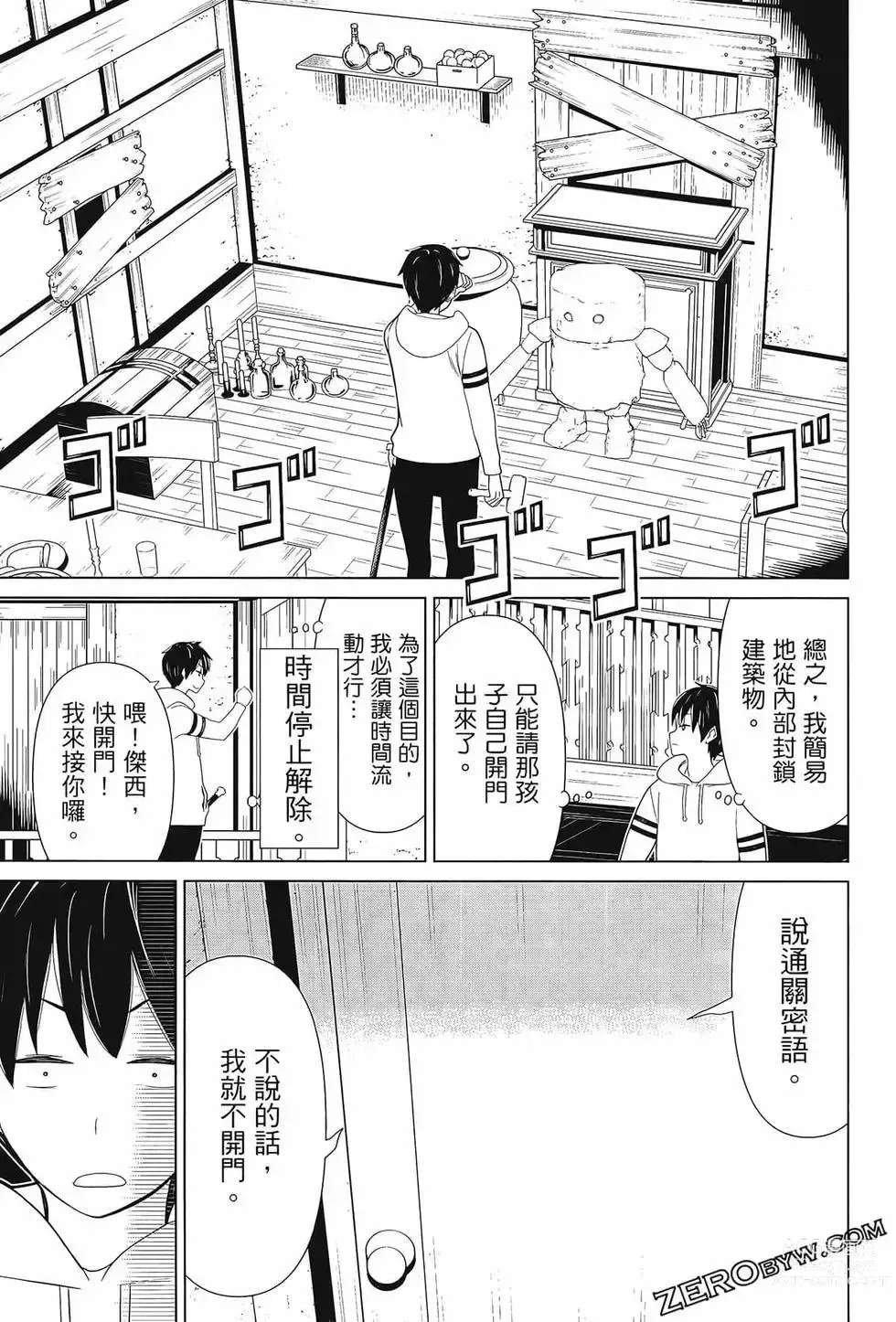 Page 133 of manga 停止时间的勇者—只能再活三天这种设定对拯救世界来说未免太短了 [中国翻訳] vol.3