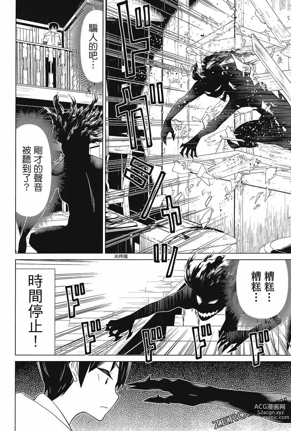 Page 134 of manga 停止时间的勇者—只能再活三天这种设定对拯救世界来说未免太短了 [中国翻訳] vol.3