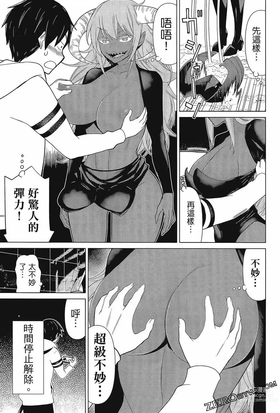 Page 137 of manga 停止时间的勇者—只能再活三天这种设定对拯救世界来说未免太短了 [中国翻訳] vol.3