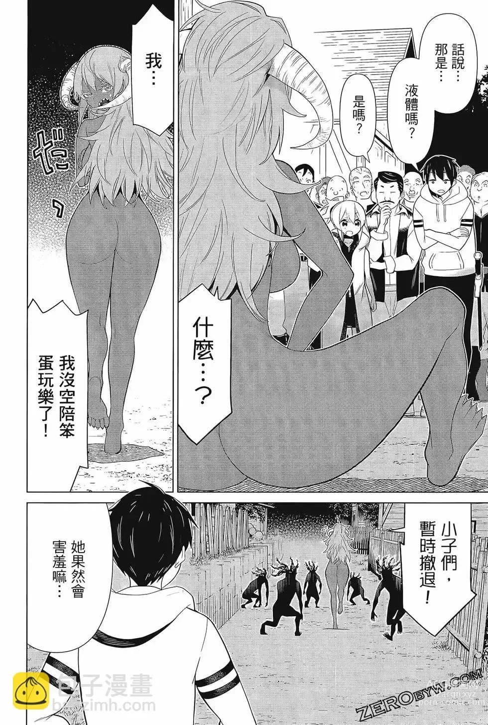 Page 142 of manga 停止时间的勇者—只能再活三天这种设定对拯救世界来说未免太短了 [中国翻訳] vol.3