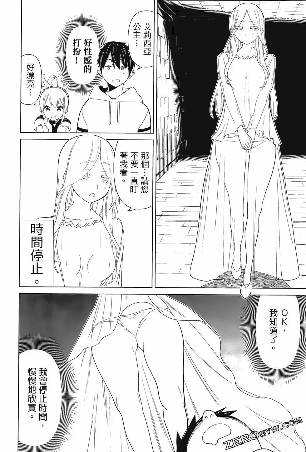 Page 146 of manga 停止时间的勇者—只能再活三天这种设定对拯救世界来说未免太短了 [中国翻訳] vol.3