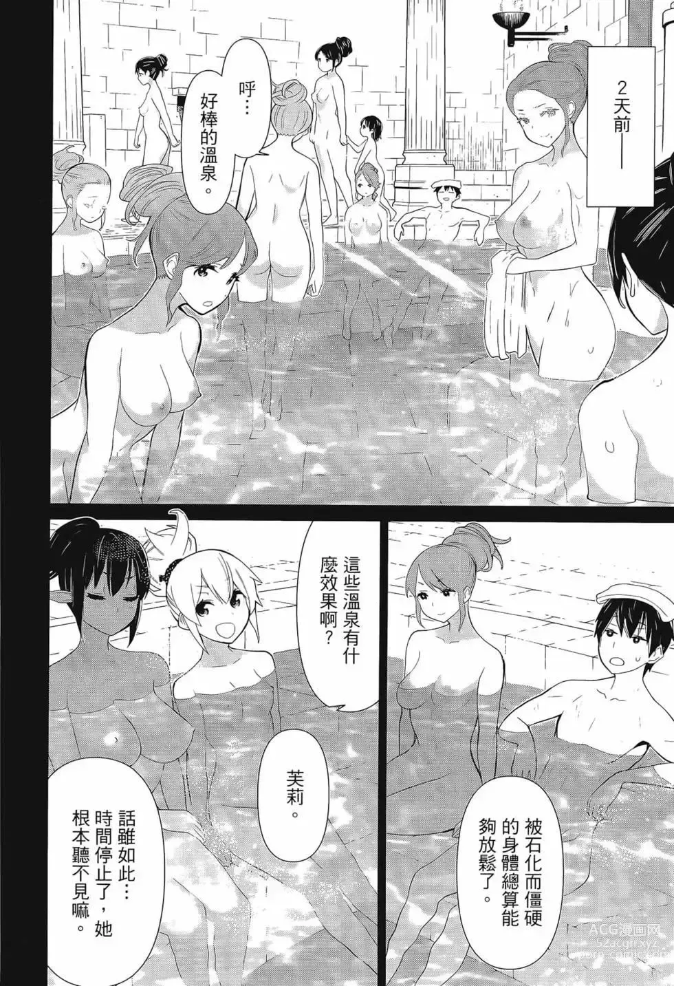 Page 18 of manga 停止时间的勇者—只能再活三天这种设定对拯救世界来说未免太短了 [中国翻訳] vol.3