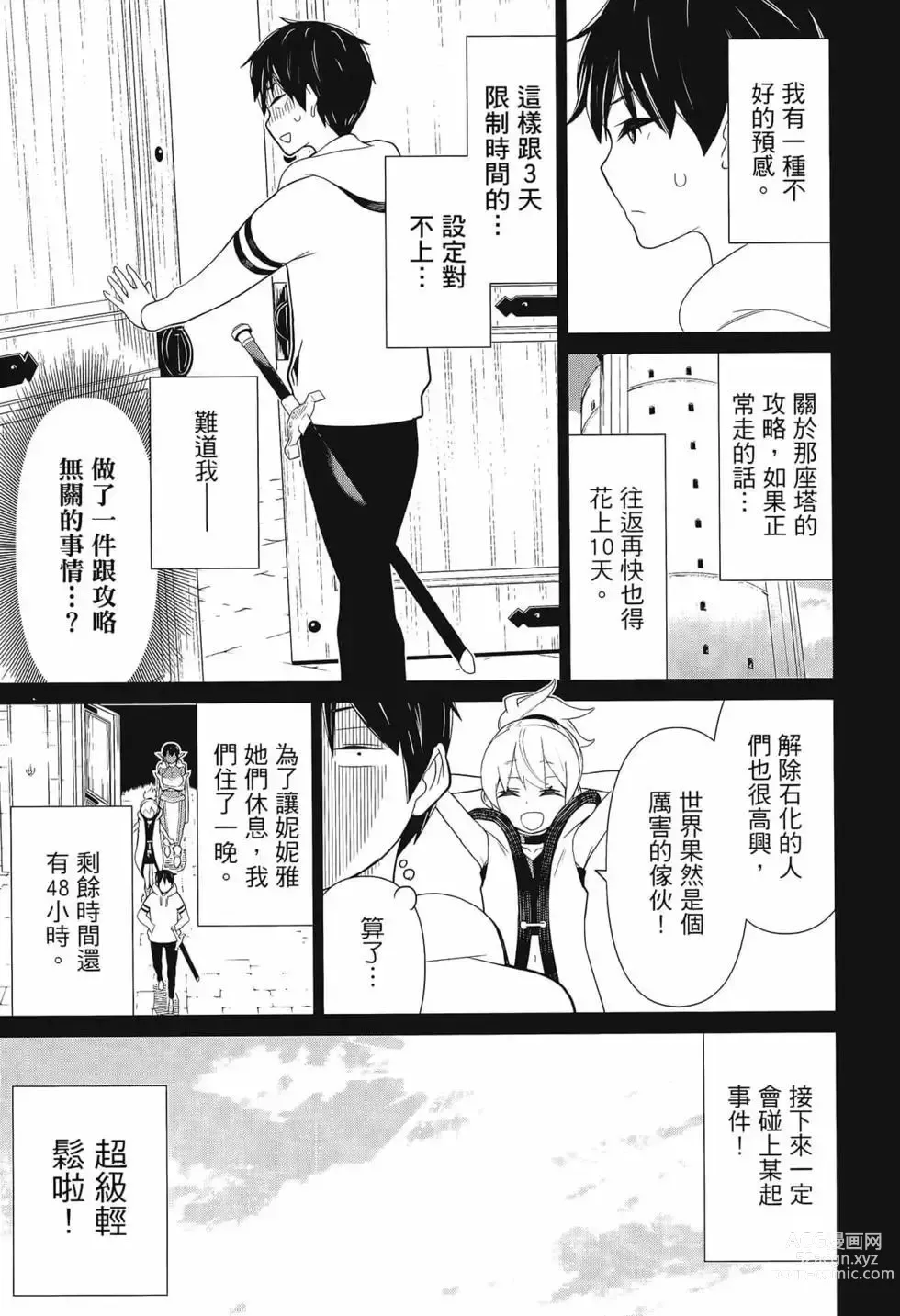 Page 21 of manga 停止时间的勇者—只能再活三天这种设定对拯救世界来说未免太短了 [中国翻訳] vol.3