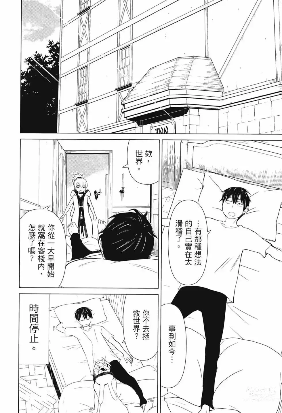 Page 24 of manga 停止时间的勇者—只能再活三天这种设定对拯救世界来说未免太短了 [中国翻訳] vol.3