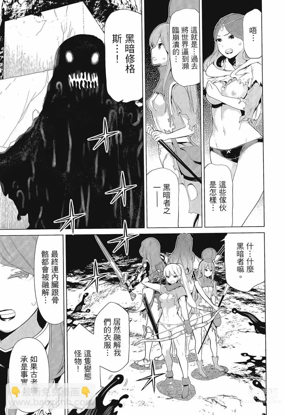 Page 29 of manga 停止时间的勇者—只能再活三天这种设定对拯救世界来说未免太短了 [中国翻訳] vol.3