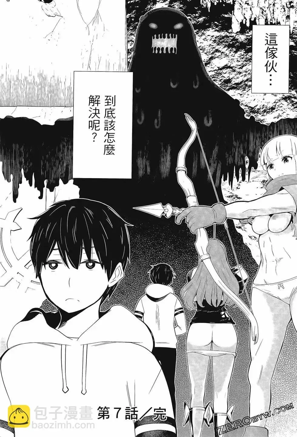 Page 36 of manga 停止时间的勇者—只能再活三天这种设定对拯救世界来说未免太短了 [中国翻訳] vol.3