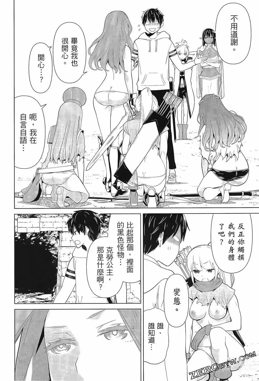 Page 42 of manga 停止时间的勇者—只能再活三天这种设定对拯救世界来说未免太短了 [中国翻訳] vol.3