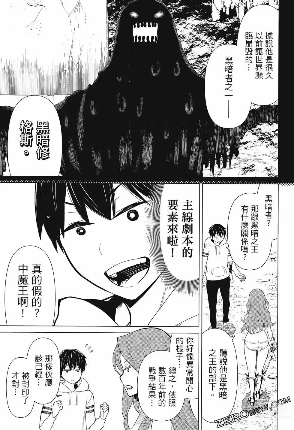 Page 43 of manga 停止时间的勇者—只能再活三天这种设定对拯救世界来说未免太短了 [中国翻訳] vol.3