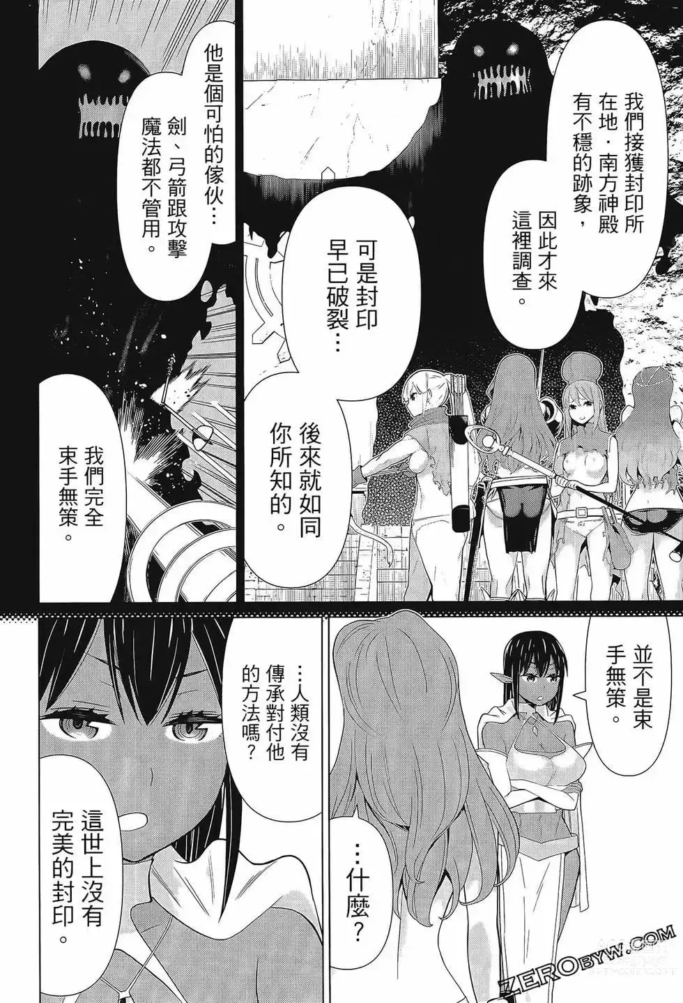 Page 44 of manga 停止时间的勇者—只能再活三天这种设定对拯救世界来说未免太短了 [中国翻訳] vol.3