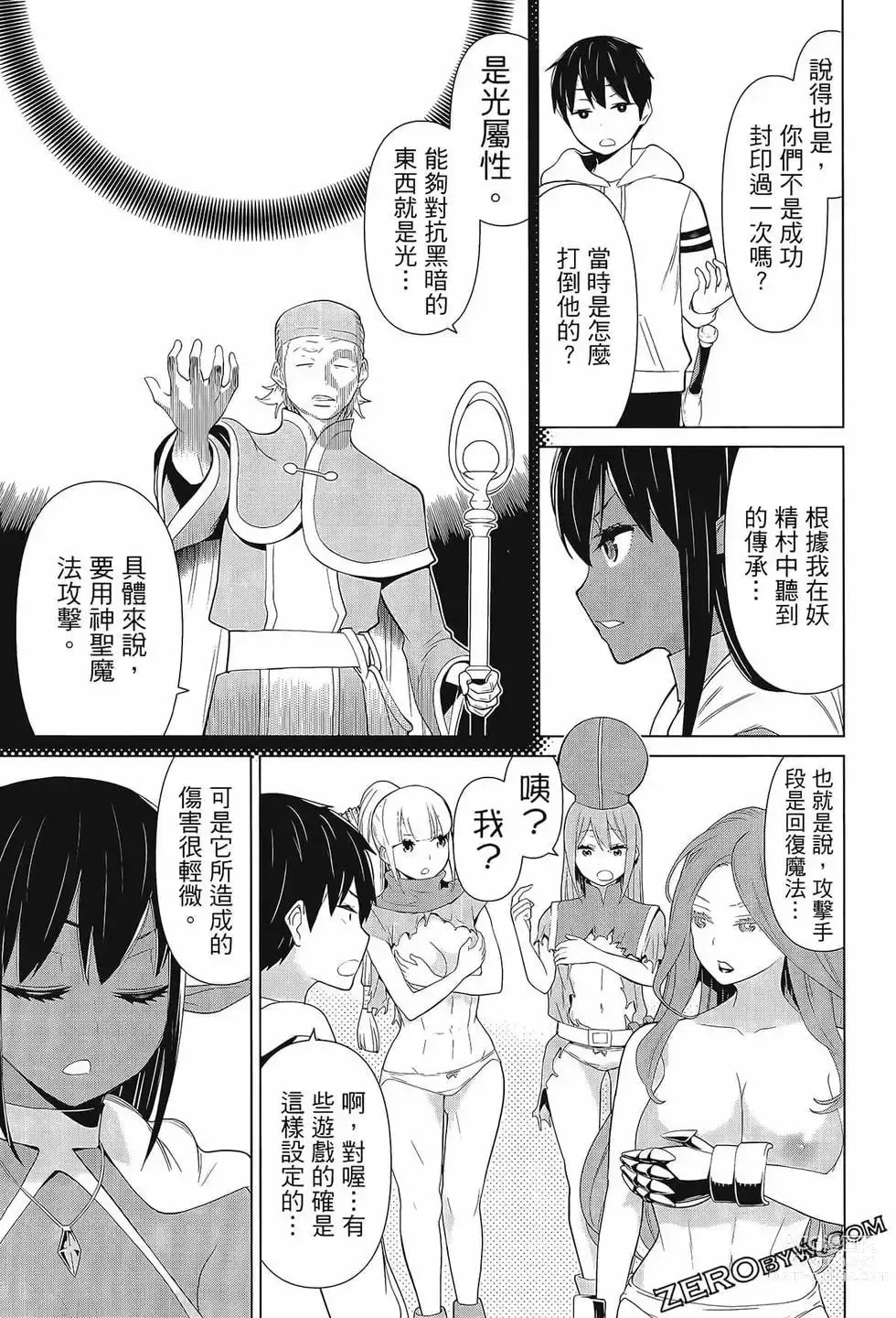 Page 45 of manga 停止时间的勇者—只能再活三天这种设定对拯救世界来说未免太短了 [中国翻訳] vol.3