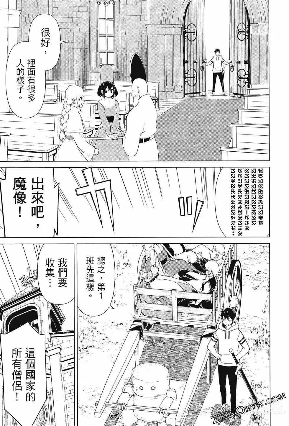 Page 49 of manga 停止时间的勇者—只能再活三天这种设定对拯救世界来说未免太短了 [中国翻訳] vol.3