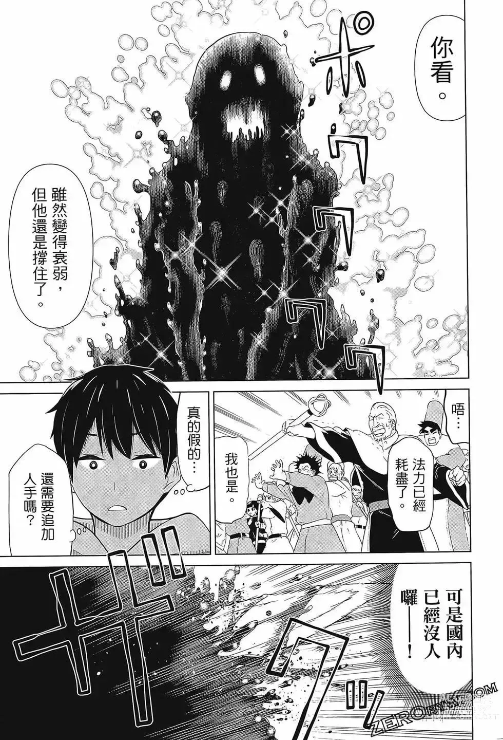 Page 61 of manga 停止时间的勇者—只能再活三天这种设定对拯救世界来说未免太短了 [中国翻訳] vol.3