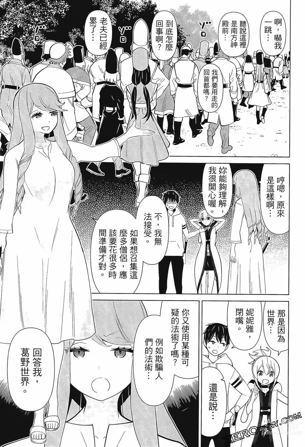 Page 71 of manga 停止时间的勇者—只能再活三天这种设定对拯救世界来说未免太短了 [中国翻訳] vol.3