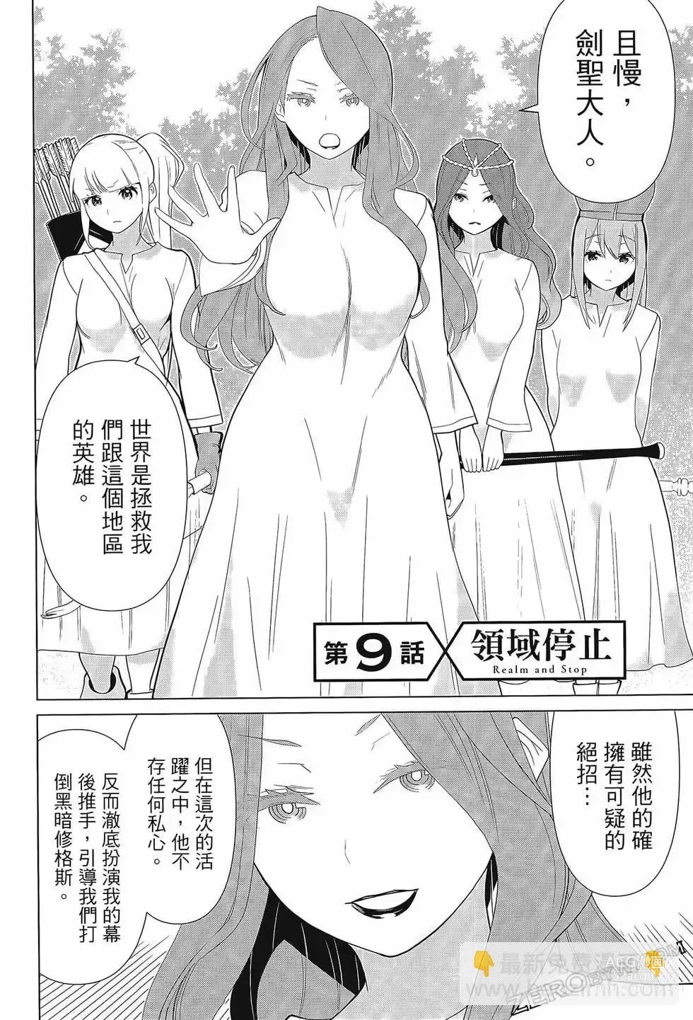 Page 72 of manga 停止时间的勇者—只能再活三天这种设定对拯救世界来说未免太短了 [中国翻訳] vol.3