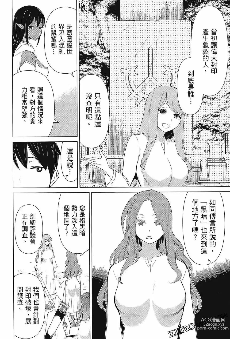 Page 76 of manga 停止时间的勇者—只能再活三天这种设定对拯救世界来说未免太短了 [中国翻訳] vol.3