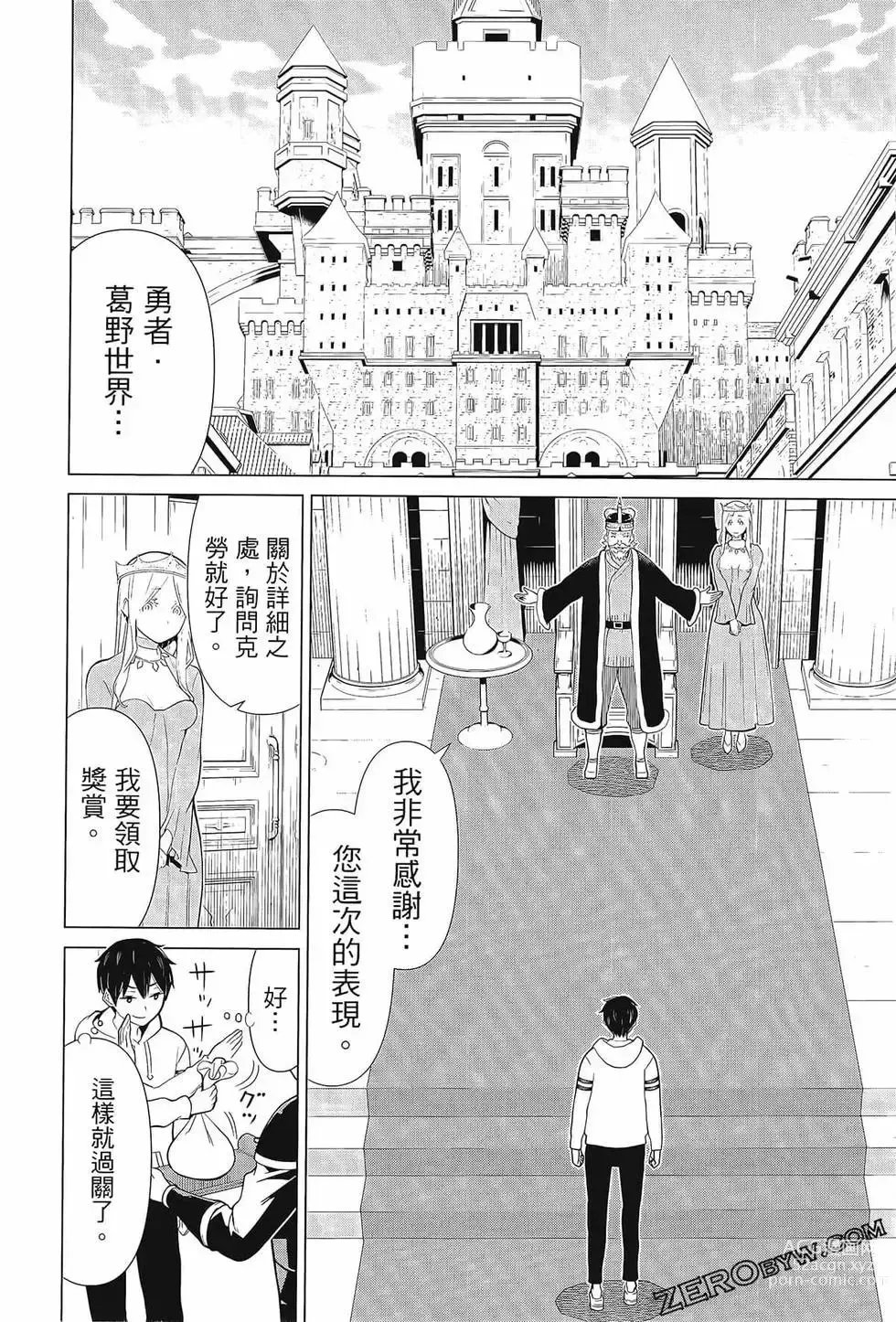 Page 82 of manga 停止时间的勇者—只能再活三天这种设定对拯救世界来说未免太短了 [中国翻訳] vol.3