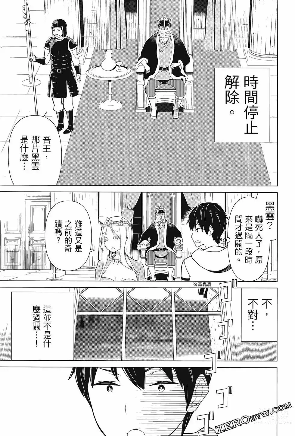 Page 85 of manga 停止时间的勇者—只能再活三天这种设定对拯救世界来说未免太短了 [中国翻訳] vol.3