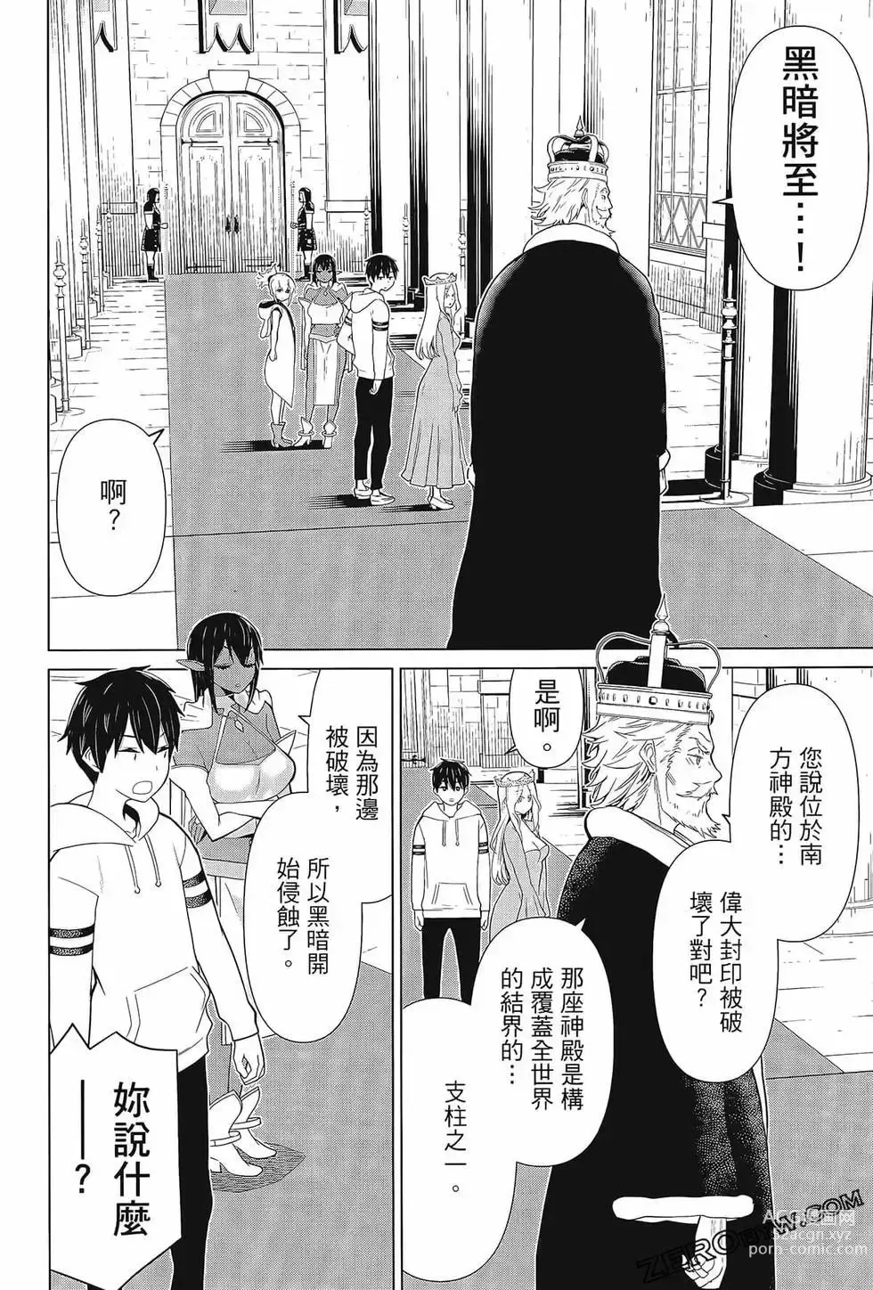 Page 88 of manga 停止时间的勇者—只能再活三天这种设定对拯救世界来说未免太短了 [中国翻訳] vol.3