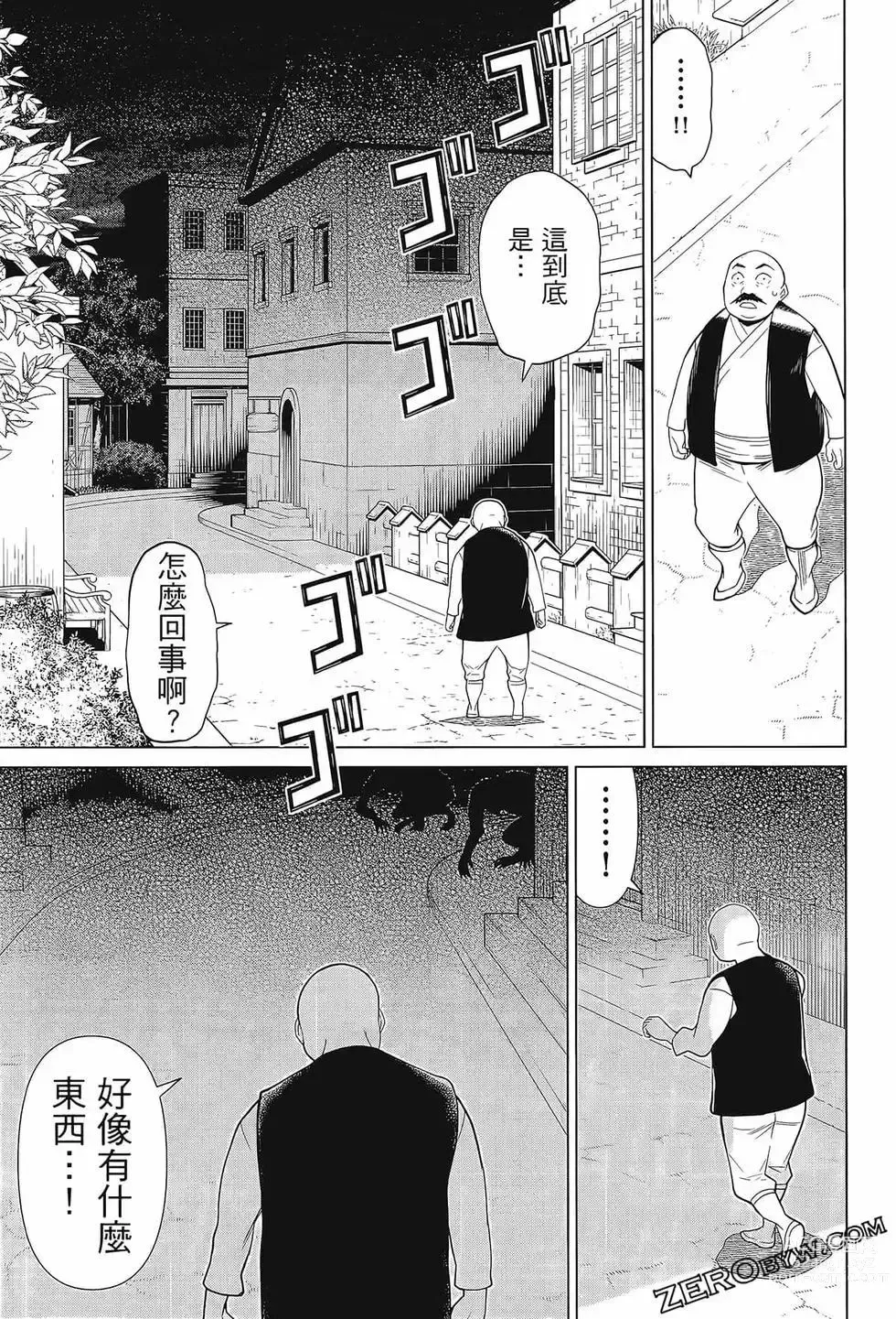 Page 89 of manga 停止时间的勇者—只能再活三天这种设定对拯救世界来说未免太短了 [中国翻訳] vol.3