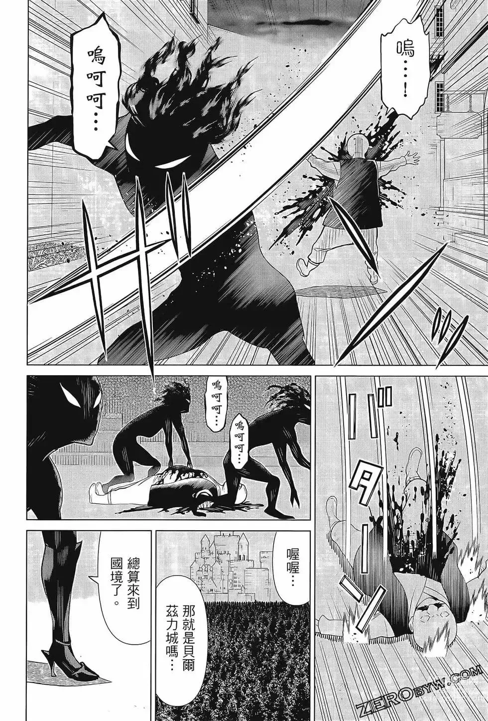 Page 90 of manga 停止时间的勇者—只能再活三天这种设定对拯救世界来说未免太短了 [中国翻訳] vol.3