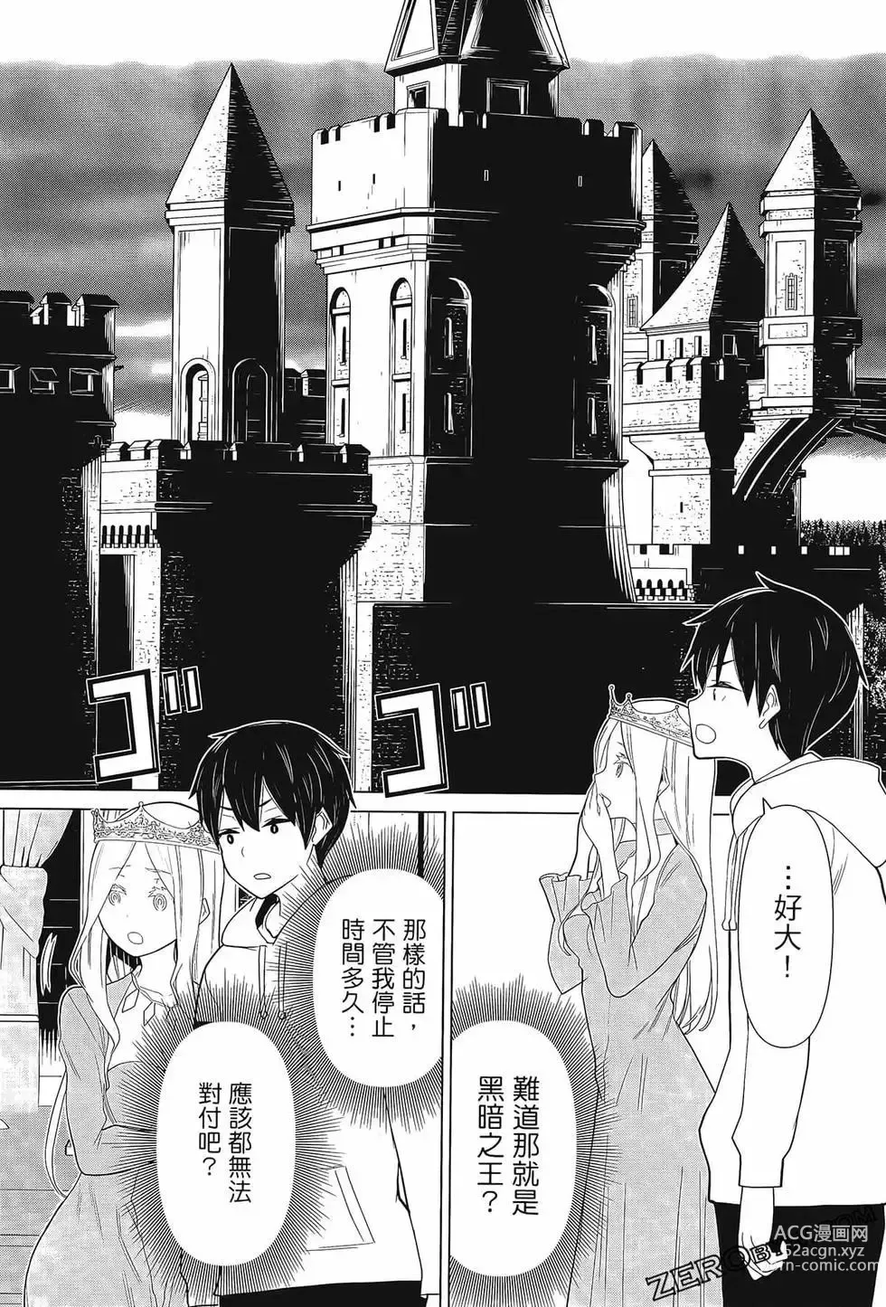 Page 94 of manga 停止时间的勇者—只能再活三天这种设定对拯救世界来说未免太短了 [中国翻訳] vol.3