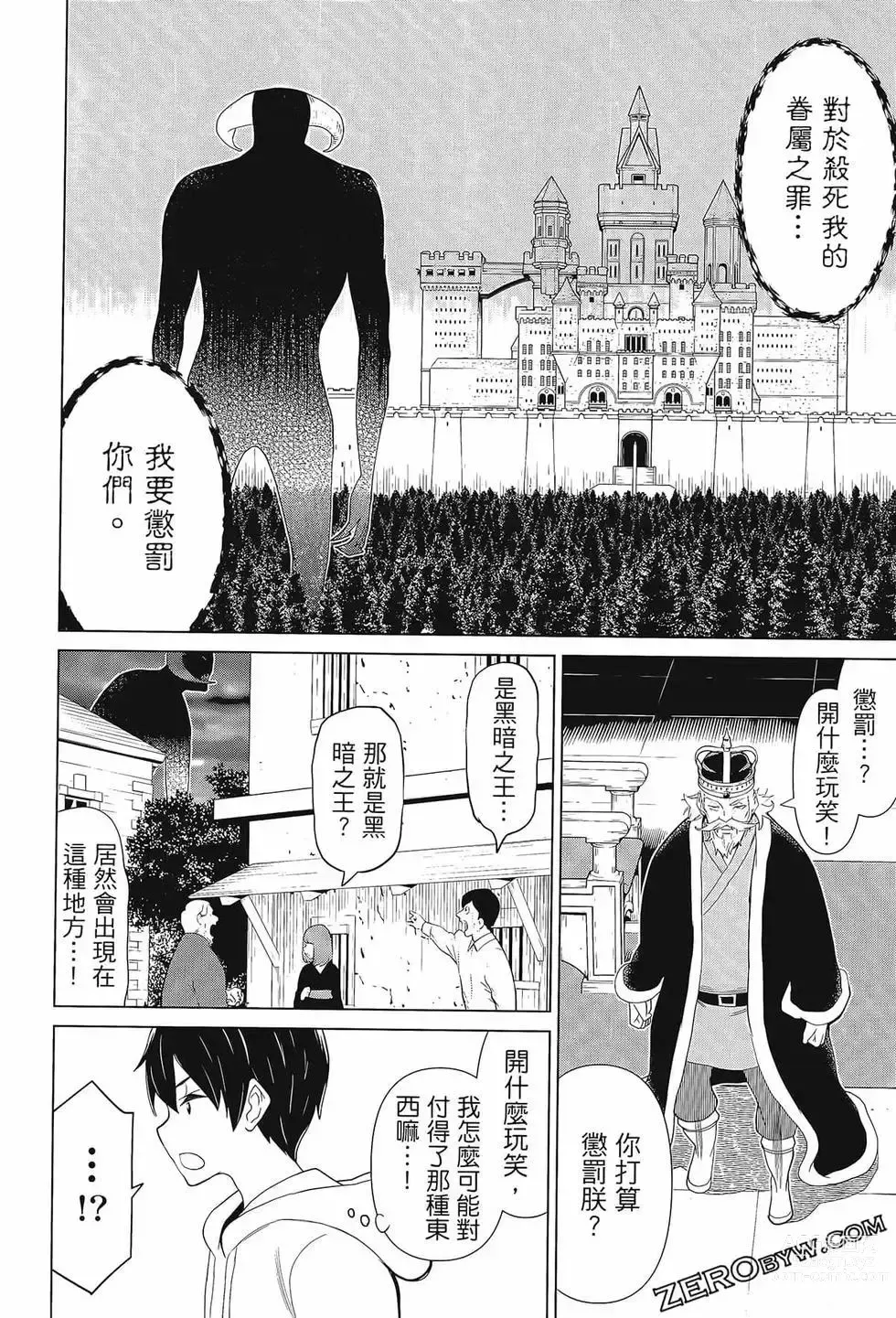 Page 96 of manga 停止时间的勇者—只能再活三天这种设定对拯救世界来说未免太短了 [中国翻訳] vol.3