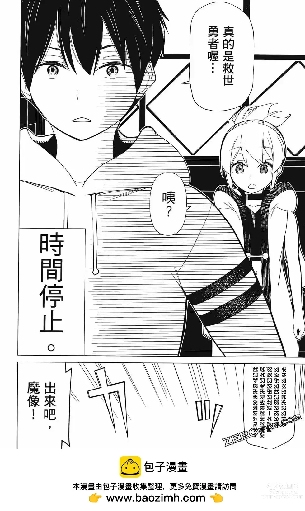 Page 100 of manga 停止时间的勇者—只能再活三天这种设定对拯救世界来说未免太短了 [中国翻訳] vol.3