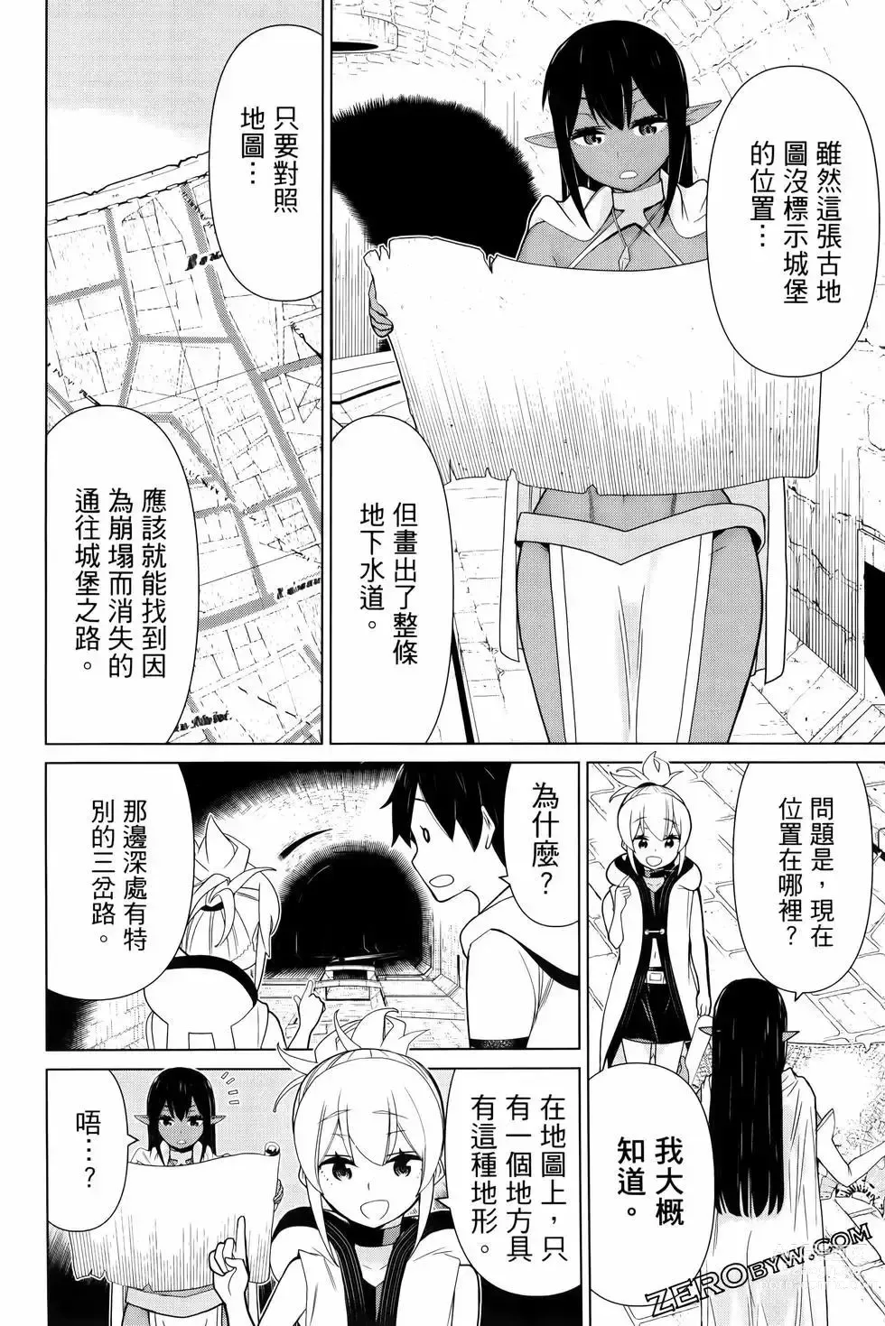 Page 102 of manga 停止时间的勇者—只能再活三天这种设定对拯救世界来说未免太短了 [中国翻訳] vol.4