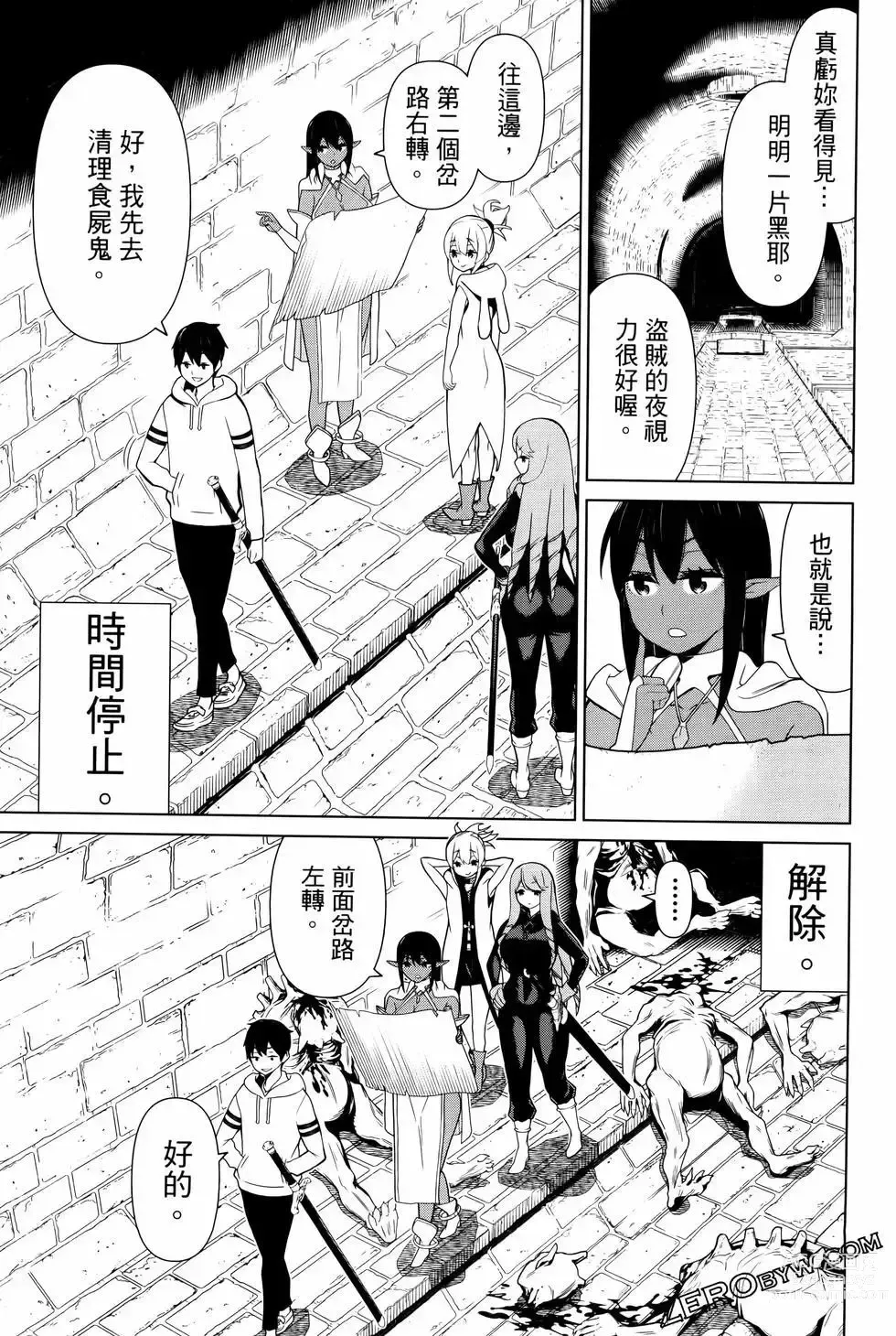 Page 103 of manga 停止时间的勇者—只能再活三天这种设定对拯救世界来说未免太短了 [中国翻訳] vol.4