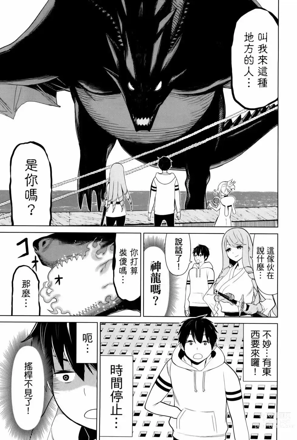 Page 13 of manga 停止时间的勇者—只能再活三天这种设定对拯救世界来说未免太短了 [中国翻訳] vol.4