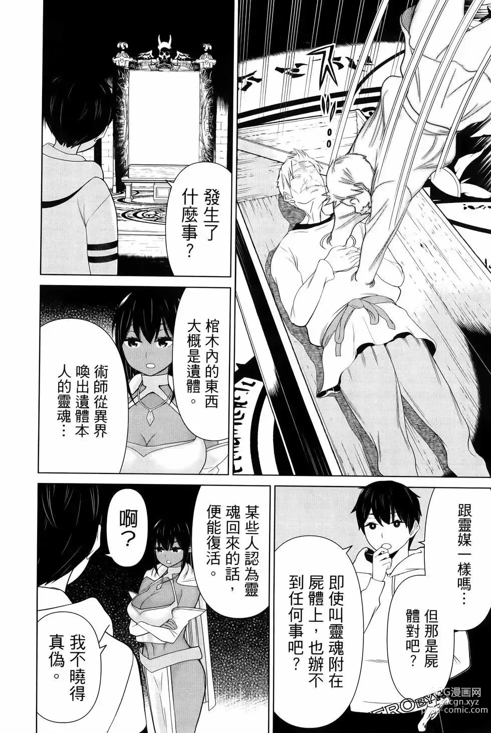 Page 122 of manga 停止时间的勇者—只能再活三天这种设定对拯救世界来说未免太短了 [中国翻訳] vol.4