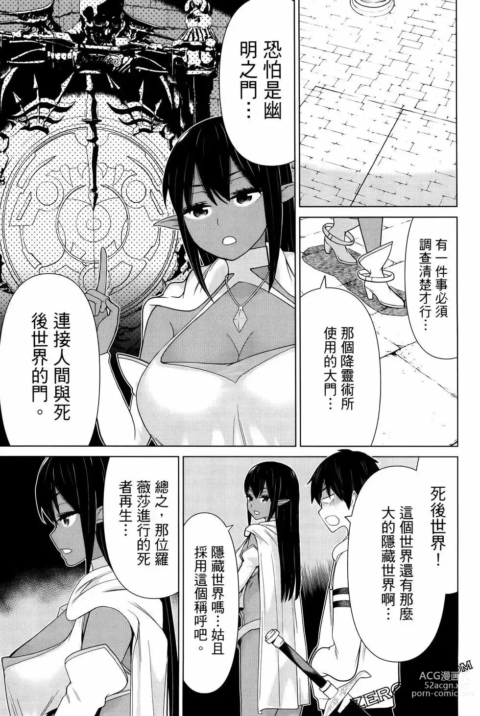 Page 133 of manga 停止时间的勇者—只能再活三天这种设定对拯救世界来说未免太短了 [中国翻訳] vol.4