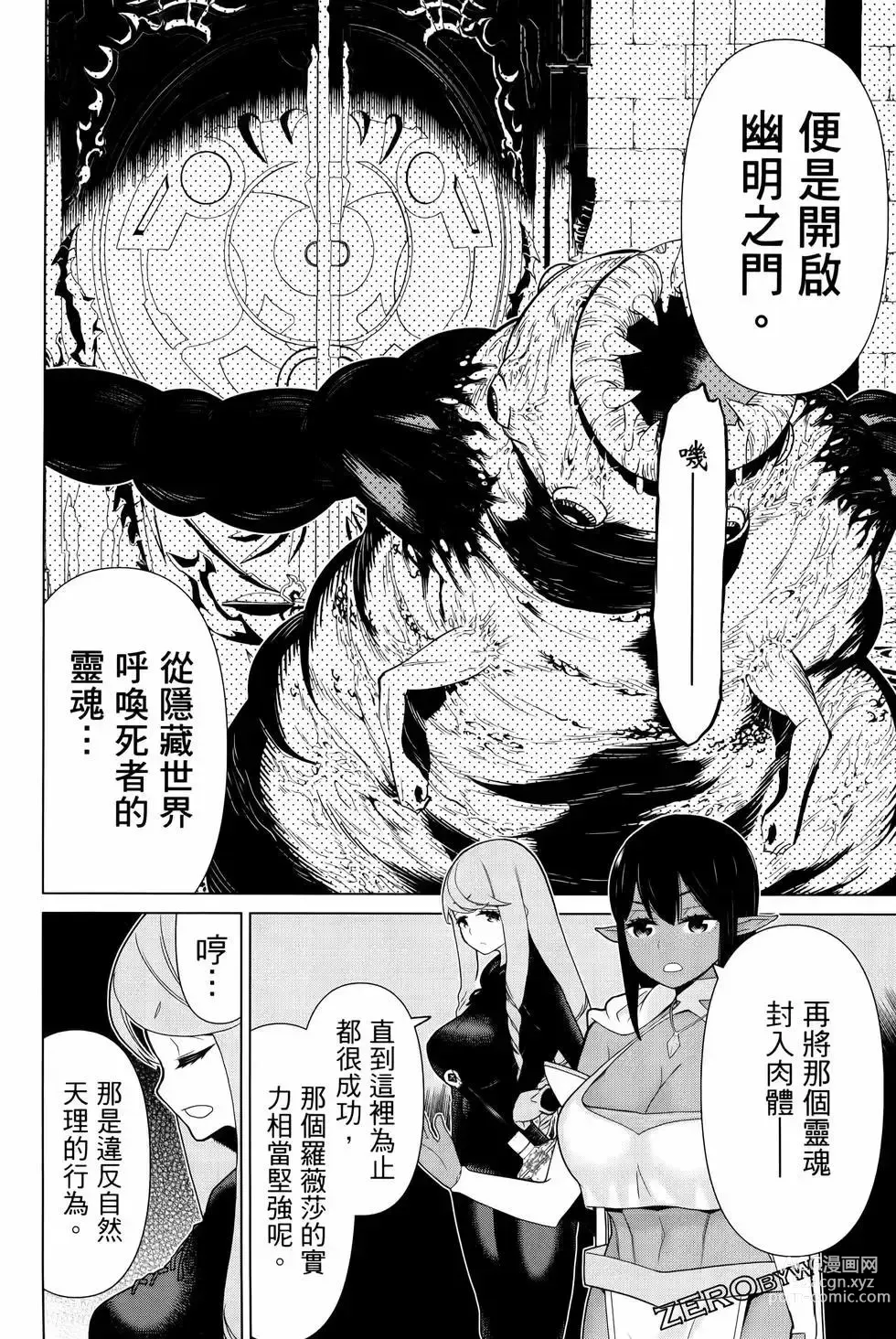 Page 134 of manga 停止时间的勇者—只能再活三天这种设定对拯救世界来说未免太短了 [中国翻訳] vol.4