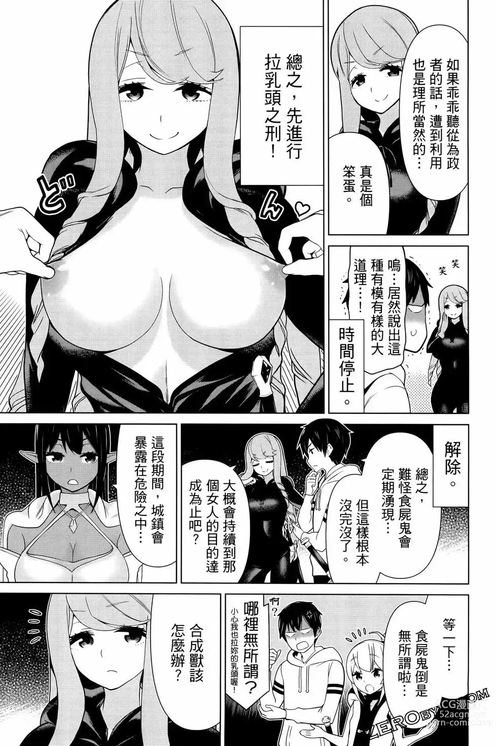 Page 137 of manga 停止时间的勇者—只能再活三天这种设定对拯救世界来说未免太短了 [中国翻訳] vol.4