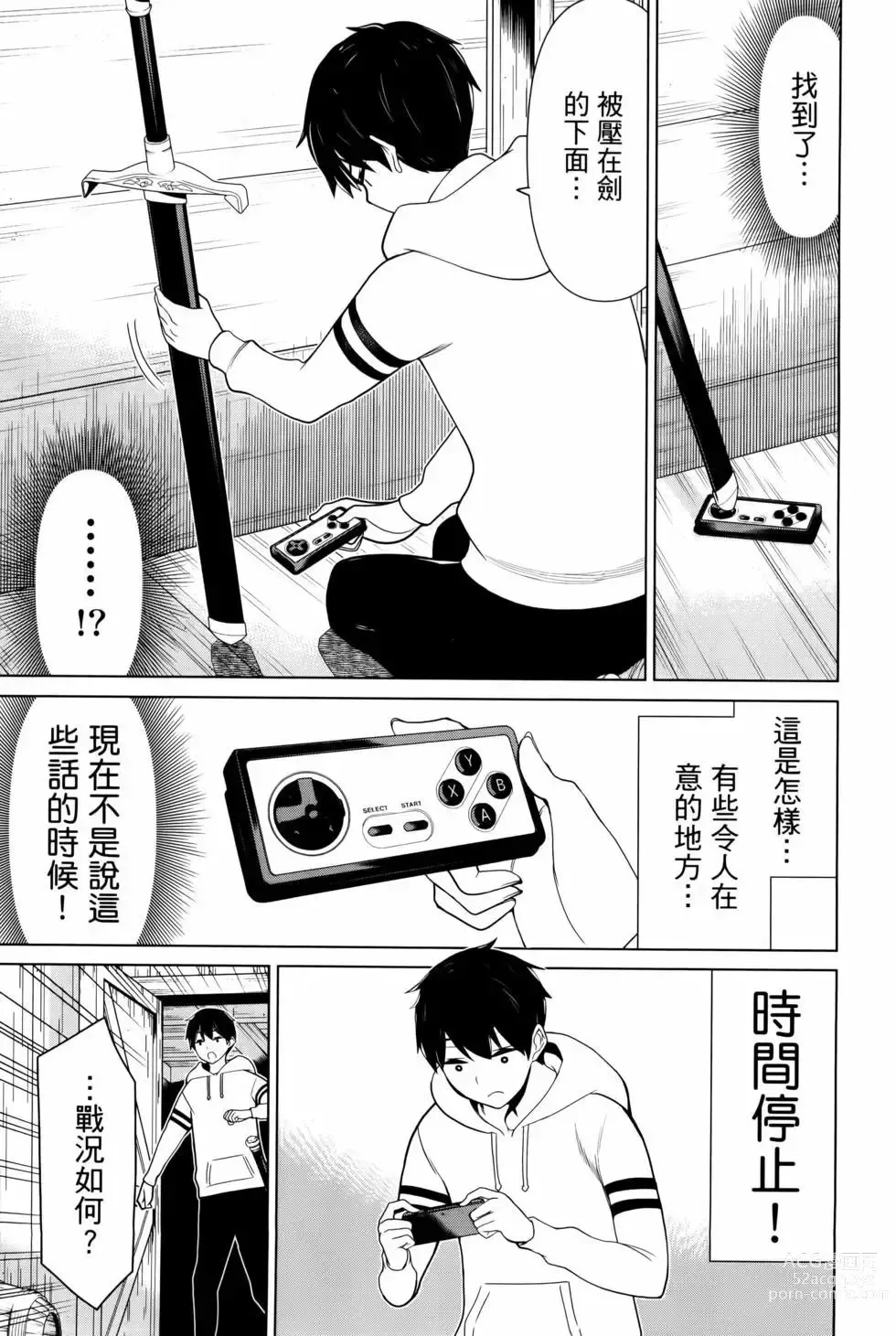 Page 15 of manga 停止时间的勇者—只能再活三天这种设定对拯救世界来说未免太短了 [中国翻訳] vol.4