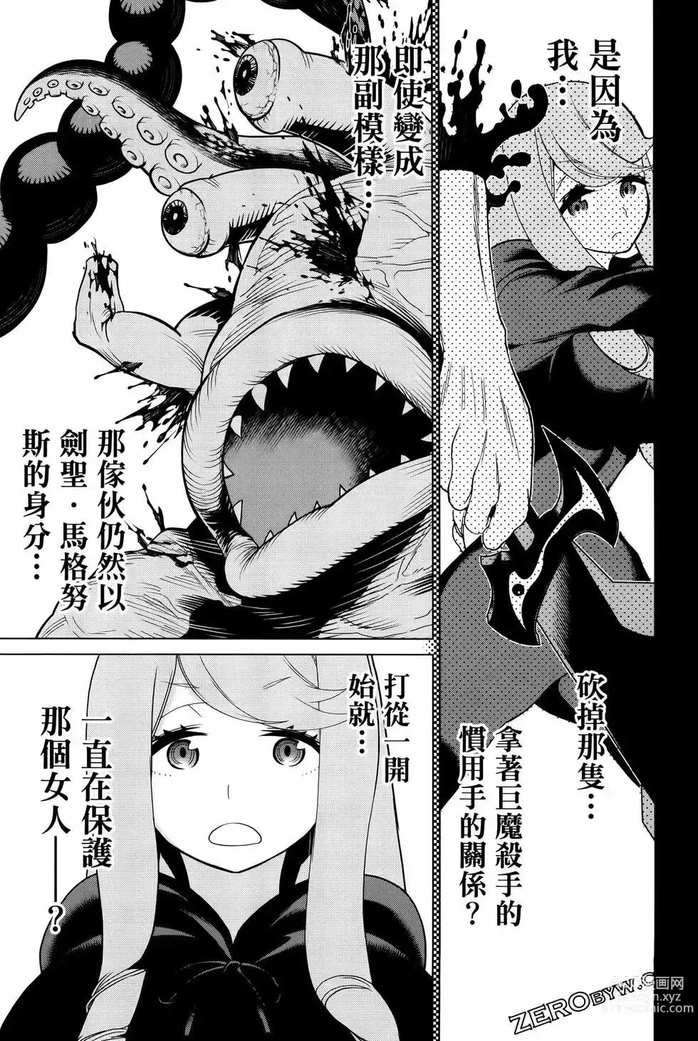 Page 141 of manga 停止时间的勇者—只能再活三天这种设定对拯救世界来说未免太短了 [中国翻訳] vol.4