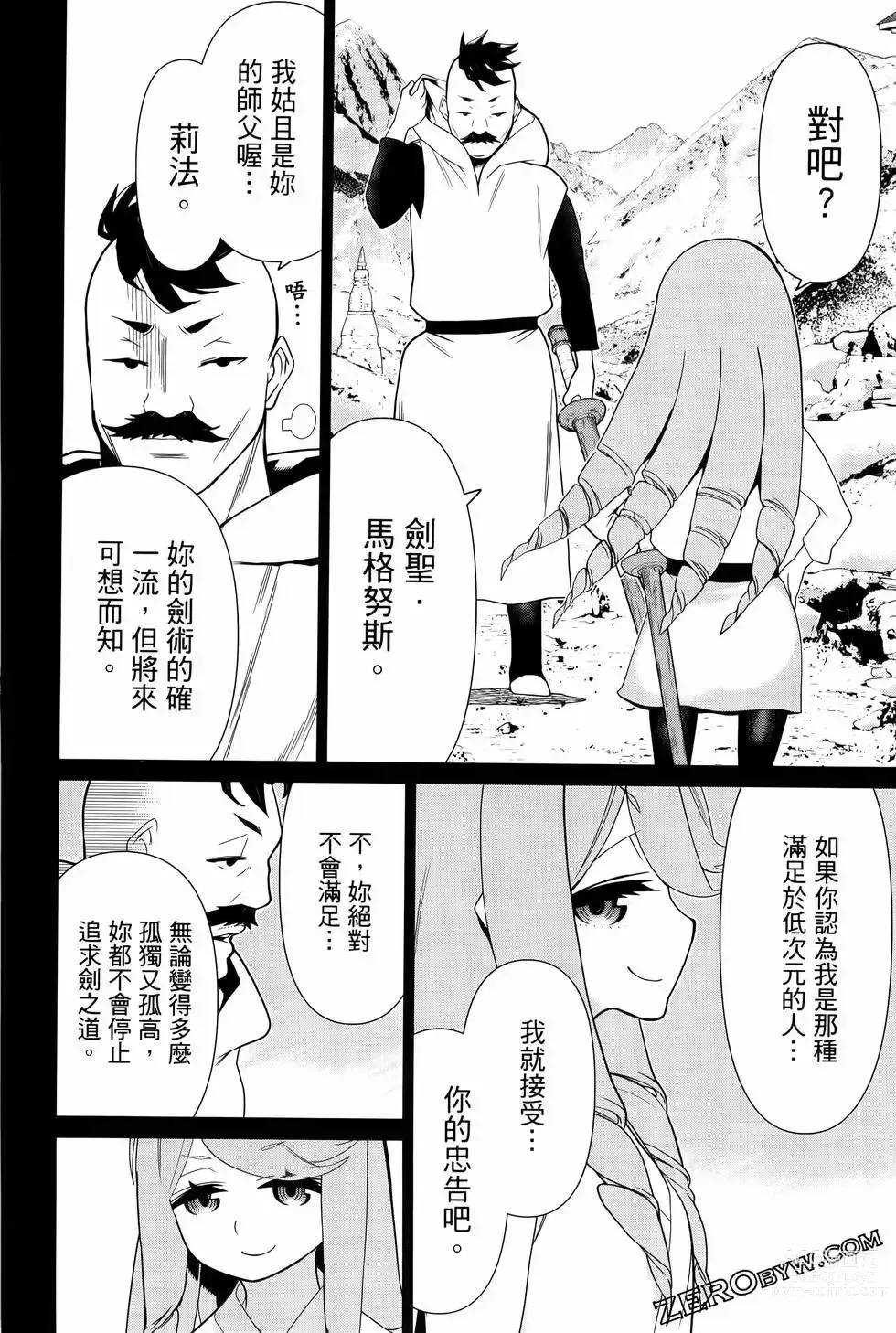 Page 144 of manga 停止时间的勇者—只能再活三天这种设定对拯救世界来说未免太短了 [中国翻訳] vol.4