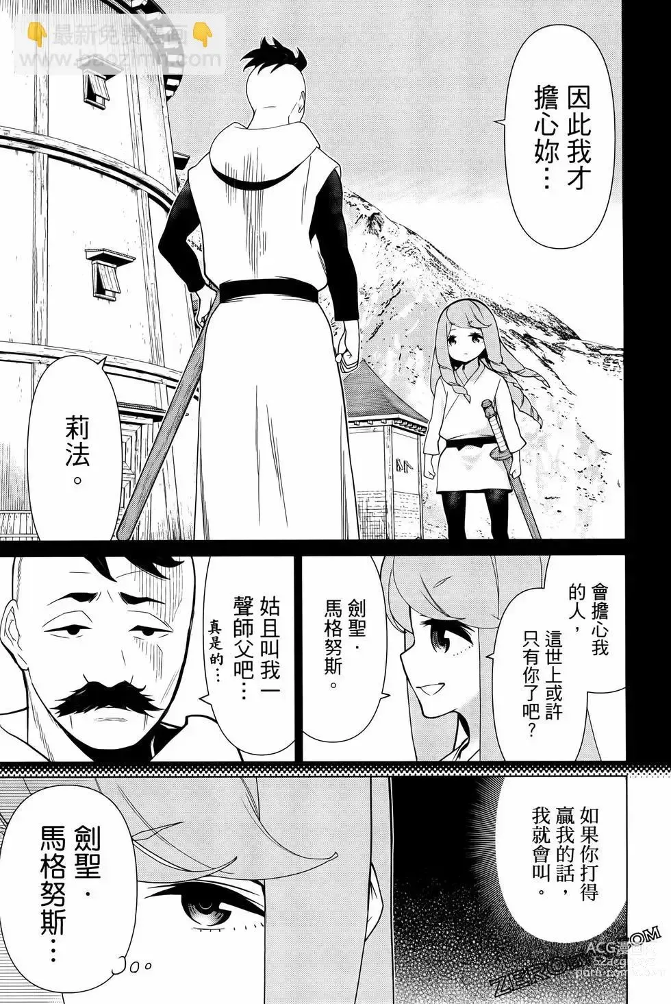 Page 145 of manga 停止时间的勇者—只能再活三天这种设定对拯救世界来说未免太短了 [中国翻訳] vol.4