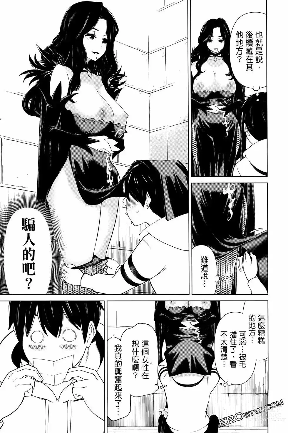 Page 155 of manga 停止时间的勇者—只能再活三天这种设定对拯救世界来说未免太短了 [中国翻訳] vol.4