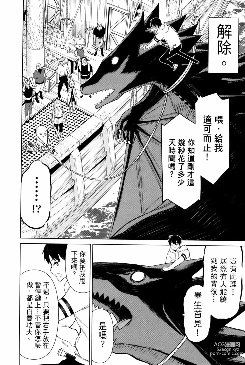 Page 30 of manga 停止时间的勇者—只能再活三天这种设定对拯救世界来说未免太短了 [中国翻訳] vol.4