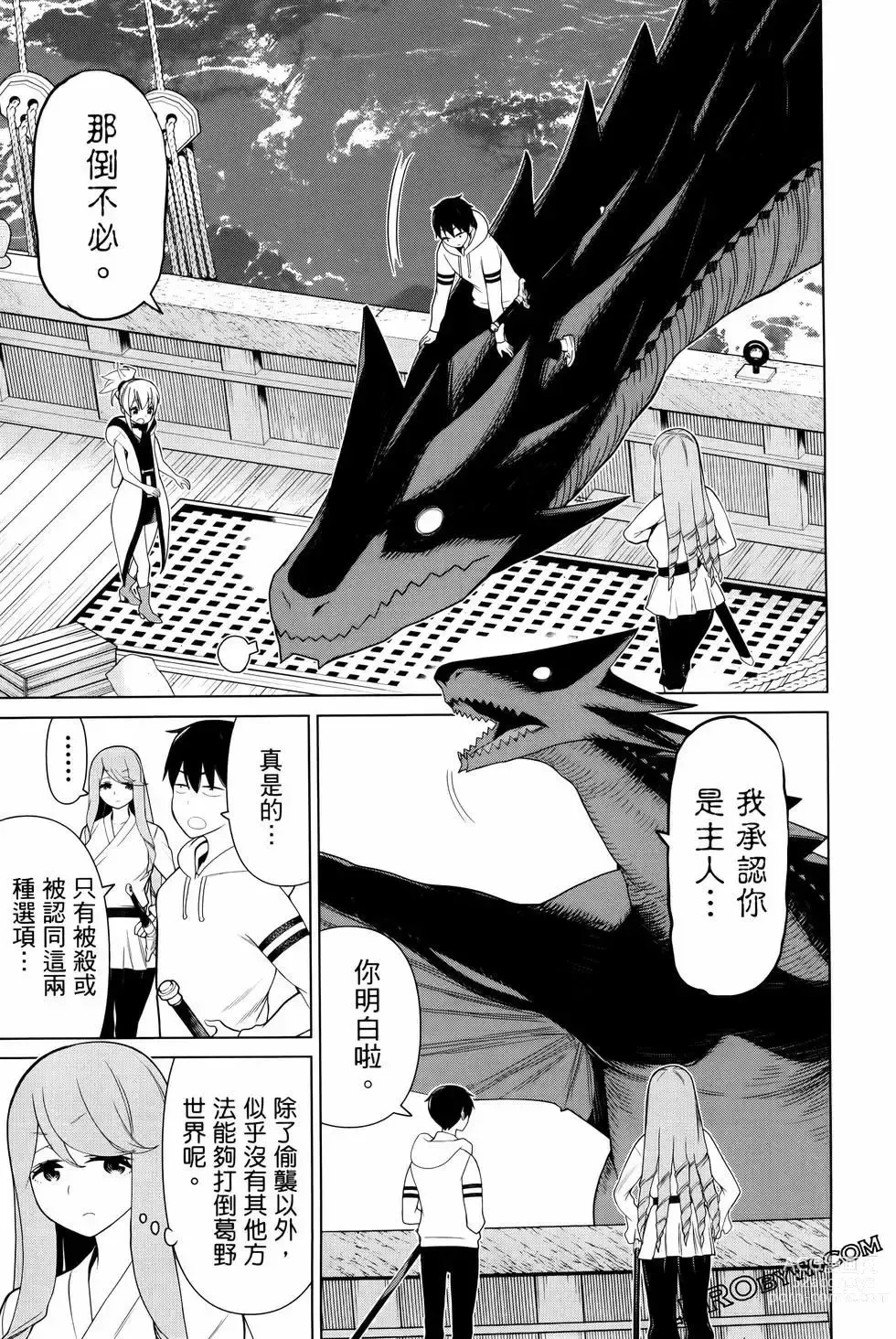 Page 31 of manga 停止时间的勇者—只能再活三天这种设定对拯救世界来说未免太短了 [中国翻訳] vol.4