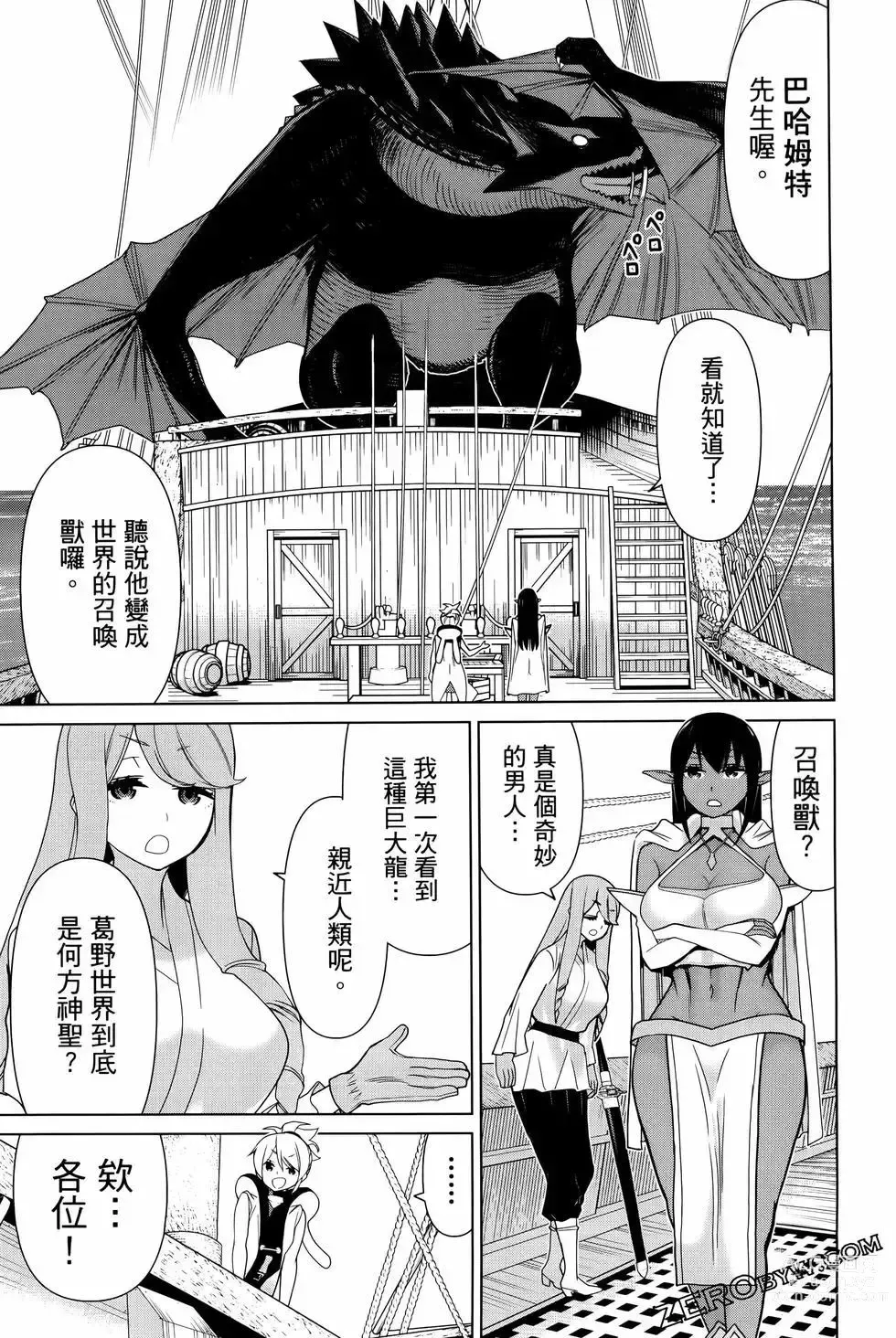 Page 33 of manga 停止时间的勇者—只能再活三天这种设定对拯救世界来说未免太短了 [中国翻訳] vol.4