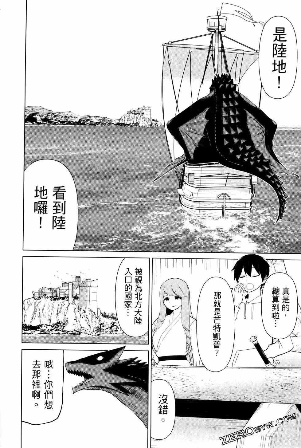 Page 34 of manga 停止时间的勇者—只能再活三天这种设定对拯救世界来说未免太短了 [中国翻訳] vol.4